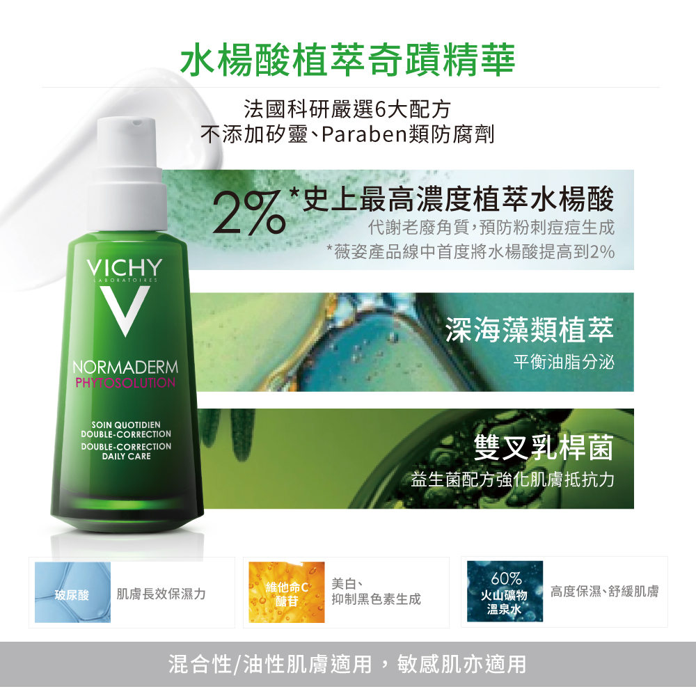 VICHY, VICHY薇姿, 薇姿, 水楊酸植萃奇蹟精華, VICHY薇姿推薦, 控油推薦, 保濕推薦, 抗痘推薦, 敏感肌推薦, 控油產品推薦, 精華產品推薦, VICHY薇姿門市, VICHY薇姿櫃點, VICHY薇姿網購, VICHY薇姿哪裡買, VICHY薇姿台灣, VICHY薇姿試用, 試用, 體驗