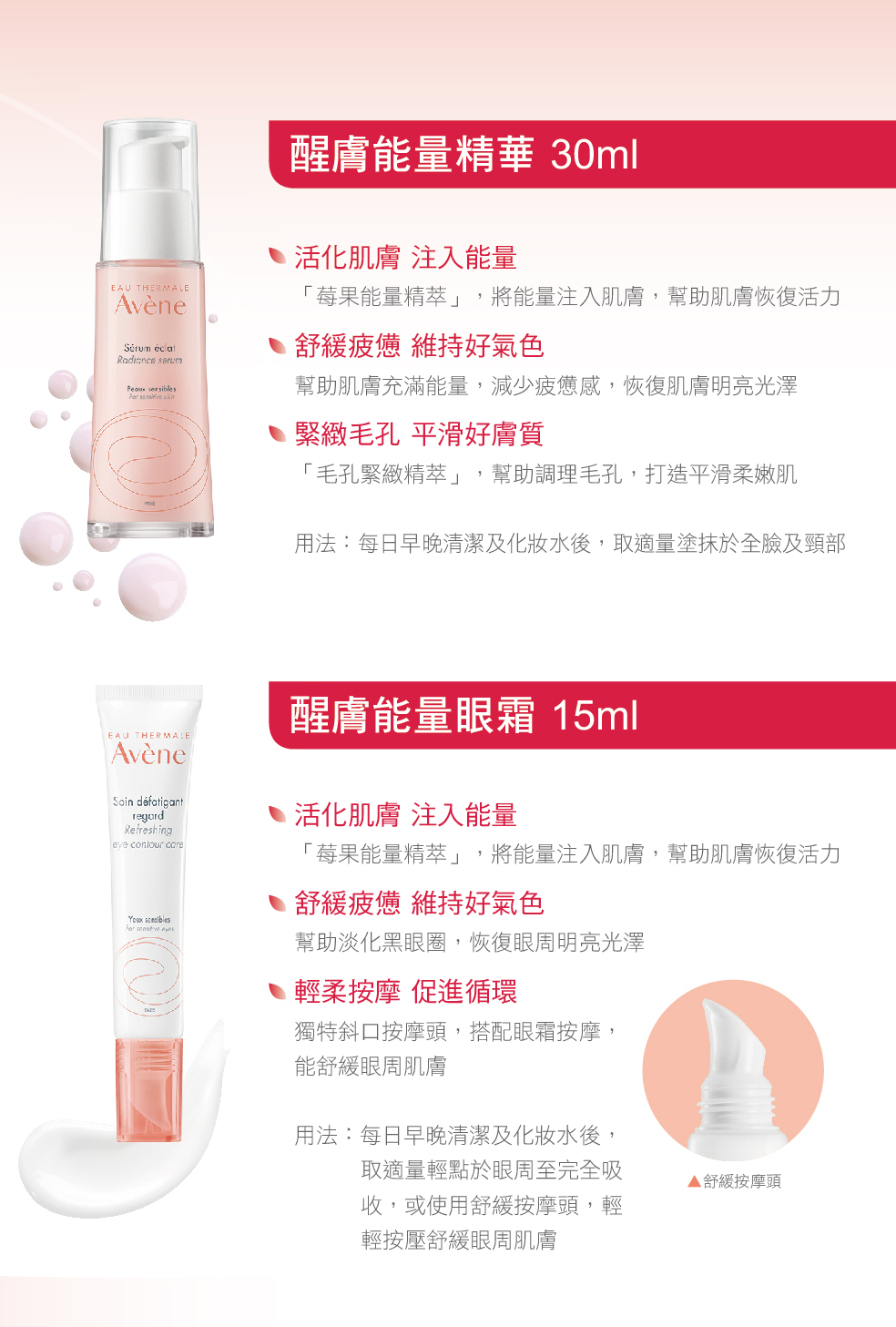 Avène, 雅漾, Avène雅漾, 醒膚能量系列, 莓果能量精萃, 醒膚能量精華, 醒膚能量眼霜, 精華, 眼霜, Avène雅漾推薦, 精華推薦, 眼霜推薦, 雅漾保養推薦, 黑眼圈, 暗沉, Avène雅漾門市, Avène雅漾櫃點, Avène雅漾網購, Avène雅漾哪裡買, Avène雅漾台灣, Avène雅漾試用, 試用, 體驗