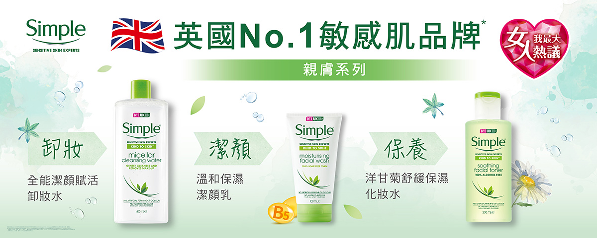 Simple, 清妍Simple, 清妍, 雙效輕柔眼部卸妝液, 清妍Simple推薦, 卸妝推薦, 眼唇卸妝推薦, 溫和卸妝, 卸除防水彩妝, 清妍Simple門市, 清妍Simple櫃點, 清妍Simple網購, 清妍Simple哪裡買, 清妍Simple台灣, 清妍Simple試用, 試用, 體驗