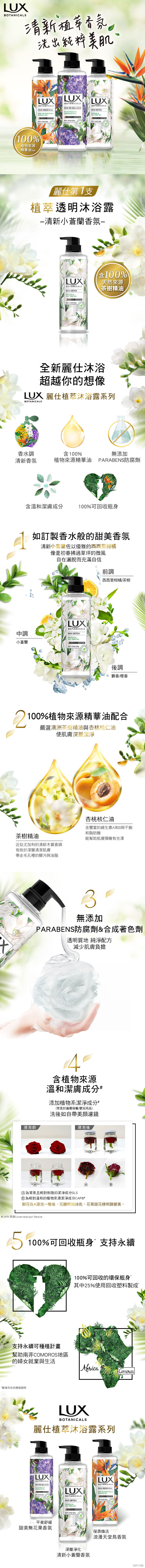 LUX, 麗仕LUX, 麗仕, 植萃香水沐浴露, 小蒼蘭沐浴露, 麗仕LUX推薦, 沐浴露推薦, 沐浴乳推薦, 麗仕LUX門市, 麗仕LUX櫃點, 麗仕LUX網購, 麗仕LUX哪裡買, 麗仕LUX台灣, 麗仕LUX試用, 試用, 體驗