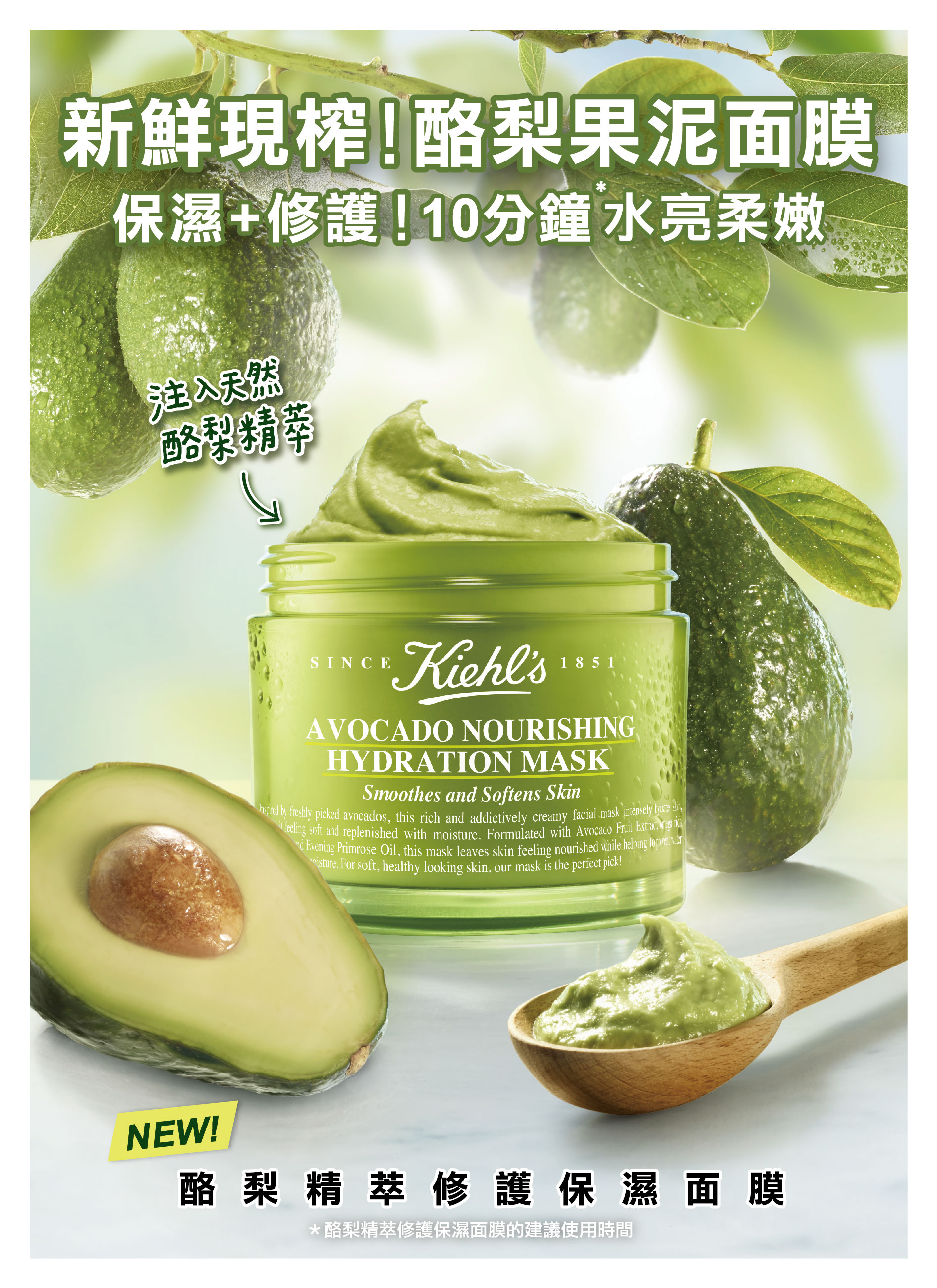 KIEHL'S, KIEHL'S契爾氏, 契爾氏, 酪梨精萃修護保濕面膜, 酪梨面膜, 保濕推薦, 面膜推薦, 冬天保濕推薦, 乾肌保養推薦, 敏弱肌保養推薦, 契爾氏推薦, 保濕面膜推薦, 契爾氏門市, KIEHL'S契爾氏網購, KIEHL'S契爾氏哪裡買, KIEHL'S契爾氏台灣, KIEHL'S契爾氏試用, 試用, 體驗