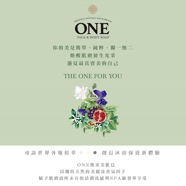 ONE, ONE煥采美肌皂, ONE肥皂, 美肌皂推薦, 沐浴推薦, ONE推薦, ONE門市, ONE櫃點, ONE網購, ONE哪裡買, ONE台灣, ONE試用, 試用, 體驗