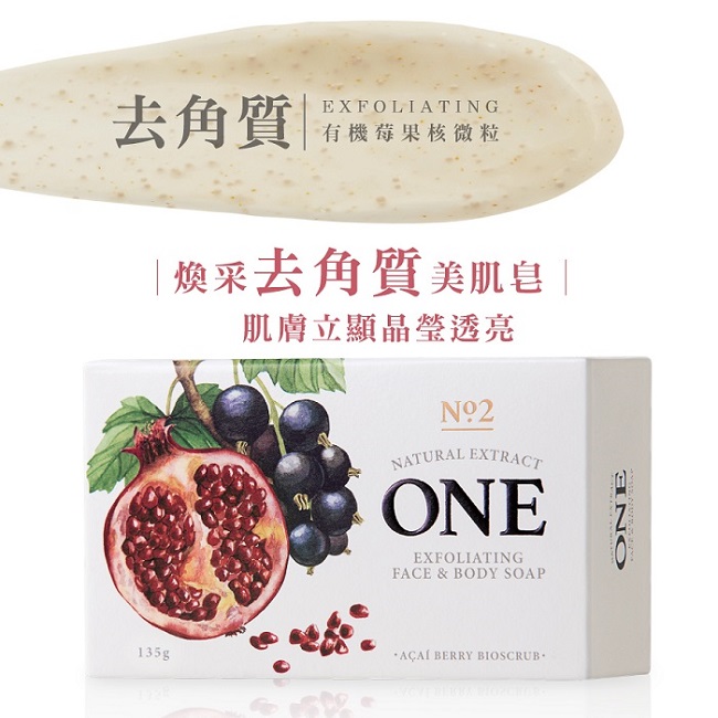 ONE, ONE煥采美肌皂, ONE肥皂, 美肌皂推薦, 沐浴推薦, ONE推薦, ONE門市, ONE櫃點, ONE網購, ONE哪裡買, ONE台灣, ONE試用, 試用, 體驗