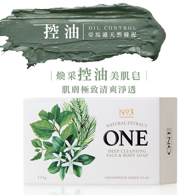 ONE, ONE煥采美肌皂, ONE肥皂, 美肌皂推薦, 沐浴推薦, ONE推薦, ONE門市, ONE櫃點, ONE網購, ONE哪裡買, ONE台灣, ONE試用, 試用, 體驗