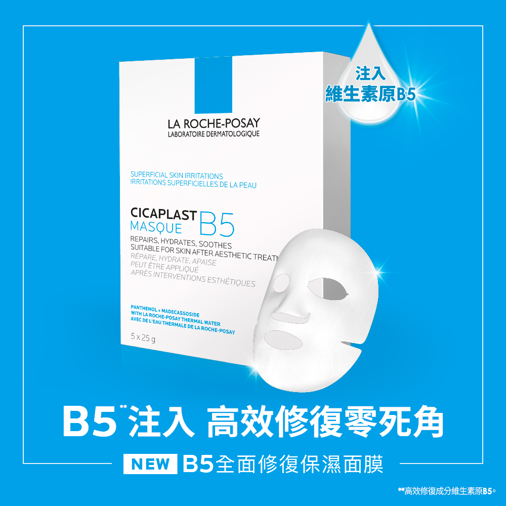 La Roche-Posay, 理膚寶水La Roche-Posay, 理膚寶水, B5全面修復保濕面膜, 理膚寶水 La Roche-Posay推薦, 面膜推薦, 理膚寶水面膜, 理膚寶水La Roche-Posay門市, 理膚寶水La Roche-Posay網購, 理膚寶水La Roche-Posay哪裡買, 理膚寶水La Roche-Posay台灣, 理膚寶水La Roche-Posay試用, 試用, 體驗