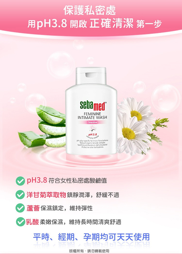 施巴, Sebamed, 施巴推薦, 護潔露pH3.8一般型, 施巴護潔露, 護潔露推薦, 私密處清潔推薦, 施巴推薦, 施巴Sebamed門市, 施巴Sebamed櫃點, 施巴Sebamed網購, 施巴Sebamed哪裡買, 施巴Sebamed台灣, 施巴Sebamed試用, 試用, 體驗