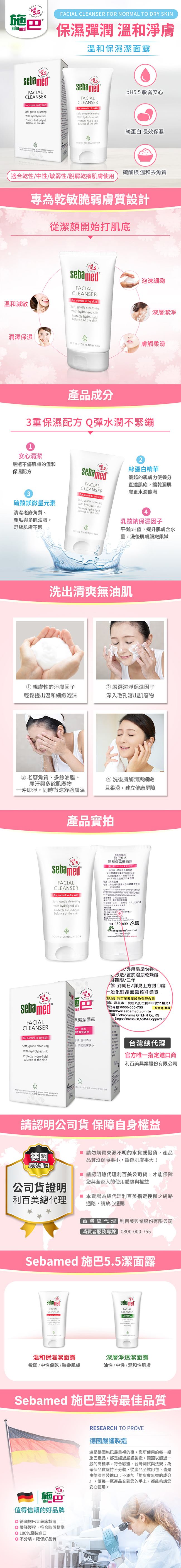 施巴, Sebamed, 施巴推薦, 溫和保濕潔面露, 施巴洗面露, 洗面乳推薦, 洗臉產品推薦, 施巴推薦, 施巴Sebamed門市, 施巴Sebamed櫃點, 施巴Sebamed網購, 施巴Sebamed哪裡買, 施巴Sebamed台灣, 施巴Sebamed試用, 試用, 體驗