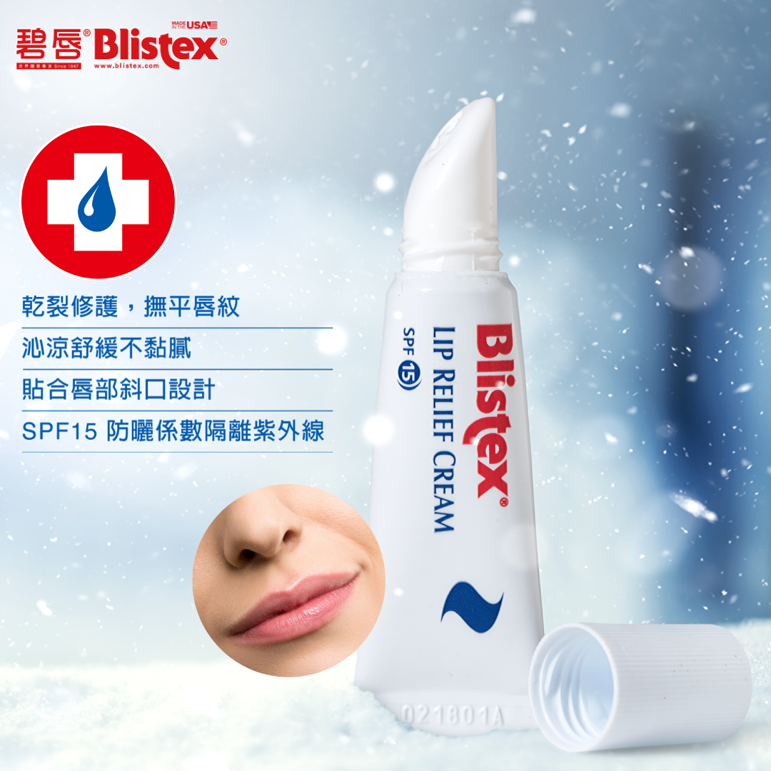 Blistex碧唇, Blistex, Blistex碧唇推薦, 乾裂舒緩護唇霜, 護唇膏推薦, Blistex碧唇推薦, Blistex碧唇門市, Blistex碧唇櫃點, Blistex碧唇網購, Blistex碧唇哪裡買, Blistex碧唇台灣, Blistex碧唇試用, 試用, 體驗