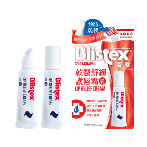 Blistex碧唇, Blistex, Blistex碧唇推薦, 乾裂舒緩護唇霜, 護唇膏推薦, Blistex碧唇推薦, Blistex碧唇門市, Blistex碧唇櫃點, Blistex碧唇網購, Blistex碧唇哪裡買, Blistex碧唇台灣, Blistex碧唇試用, 試用, 體驗