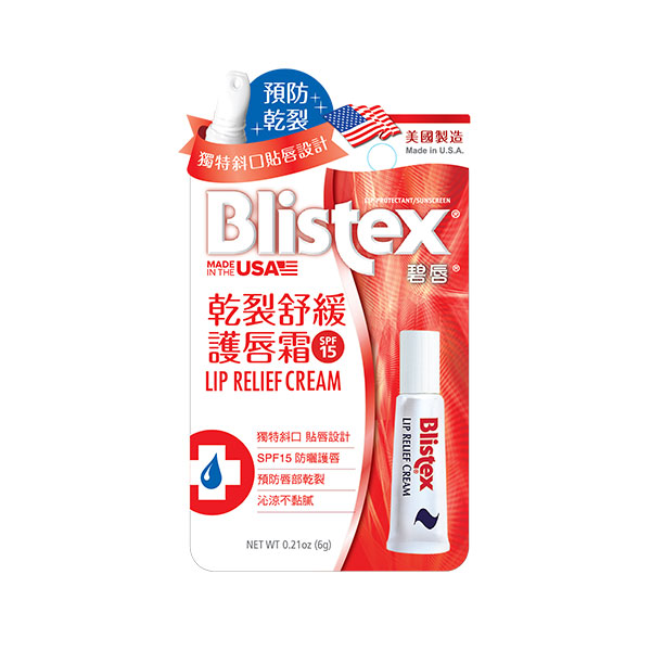 Blistex碧唇, Blistex, Blistex碧唇推薦, 乾裂舒緩護唇霜, 護唇膏推薦, Blistex碧唇推薦, Blistex碧唇門市, Blistex碧唇櫃點, Blistex碧唇網購, Blistex碧唇哪裡買, Blistex碧唇台灣, Blistex碧唇試用, 試用, 體驗