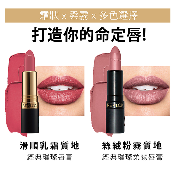 REVLON, REVLON露華濃, 露華濃, 經典璀璨唇膏, 露華濃唇膏, 璀璨唇膏535, 535蘭姆酒紅, 露華濃535, 唇膏推薦, REVLON露華濃推薦, 口紅推薦, REVLON露華濃門市, REVLON露華濃網購, REVLON露華濃哪裡買, REVLON露華濃台灣, REVLON露華濃試用, 試用, 體驗