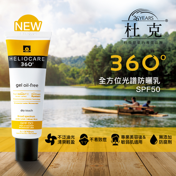 杜克H, 杜克C-Skin, C-Skin, 杜克防曬, 杜克H 360ﾟ全方位光譜防曬乳SPF50, 杜克H 360ﾟ全方位礦物防曬霜SPF50+, 防曬乳推薦, 防曬推薦, 杜克C-Skin門市, 杜克C-Skin櫃點, 杜克C-Skin網購, 杜克C-Skin哪裡買, 杜克C-Skin台灣, 杜克C-Skin試用, 試用, 體驗