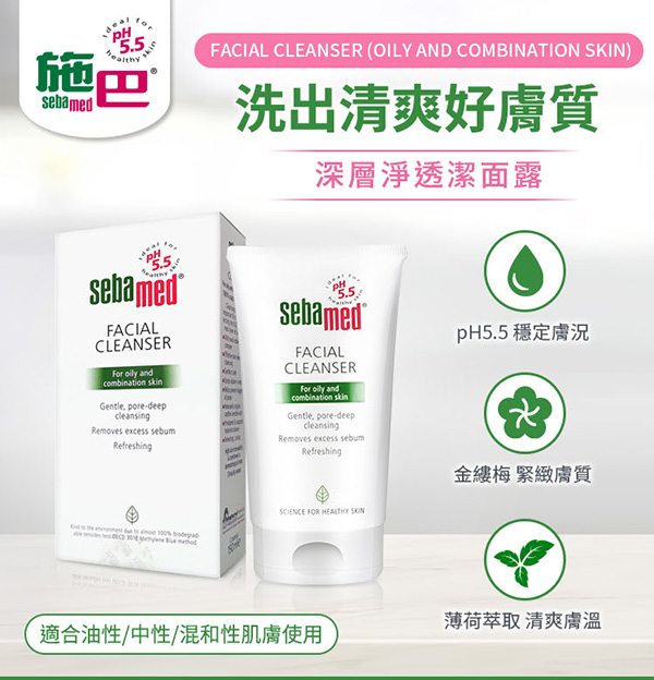 德國施巴Sebamed, 施巴, Sebamed, 施巴洗髮精, 施巴推薦, 洗髮精推薦, 施巴潔面露, 洗面乳推薦, 去油推薦, 施巴門市,  施巴櫃點, 施巴哪裡買, 施巴Sebamed台灣, Sebamed試用, 施巴試用,試用, 體驗