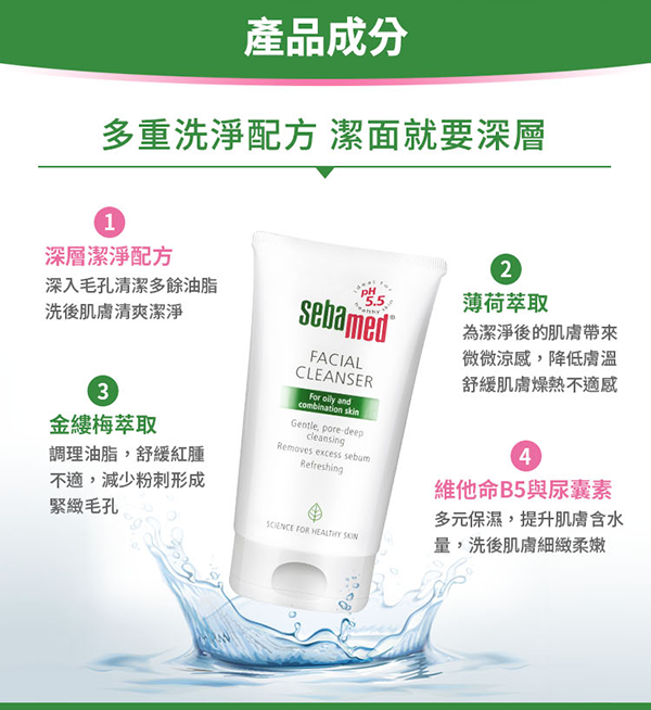 德國施巴Sebamed, 施巴, Sebamed, 施巴洗髮精, 施巴推薦, 洗髮精推薦, 施巴潔面露, 洗面乳推薦, 去油推薦, 施巴門市,  施巴櫃點, 施巴哪裡買, 施巴Sebamed台灣, Sebamed試用, 施巴試用,試用, 體驗