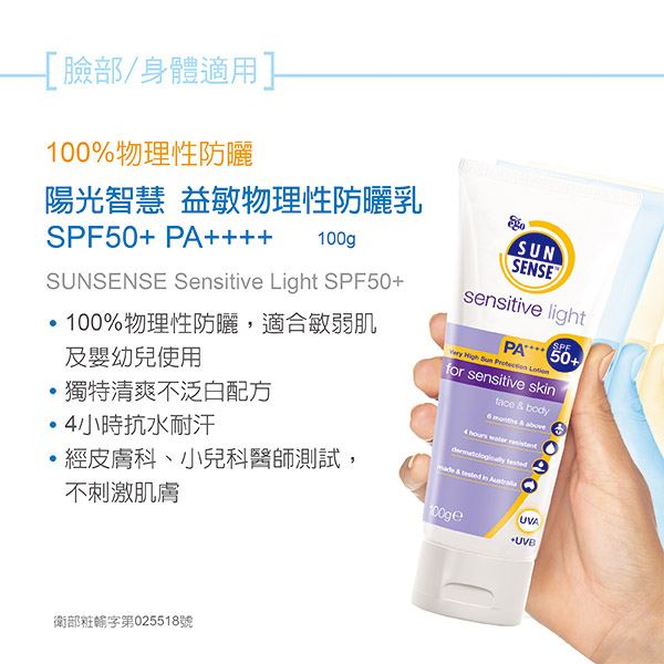 Sunsense陽光智慧, Sunsense, 陽光智慧,Sunsense陽光智慧推薦, 陽光智慧益敏物理性防曬乳SPF50+, 防曬推薦, sunsense防曬評價, Sunsense門市, Sunsense櫃點, Sunsense網購, Sunsense哪裡買, Sunsense台灣, Sunsense試用, 試用, 體驗