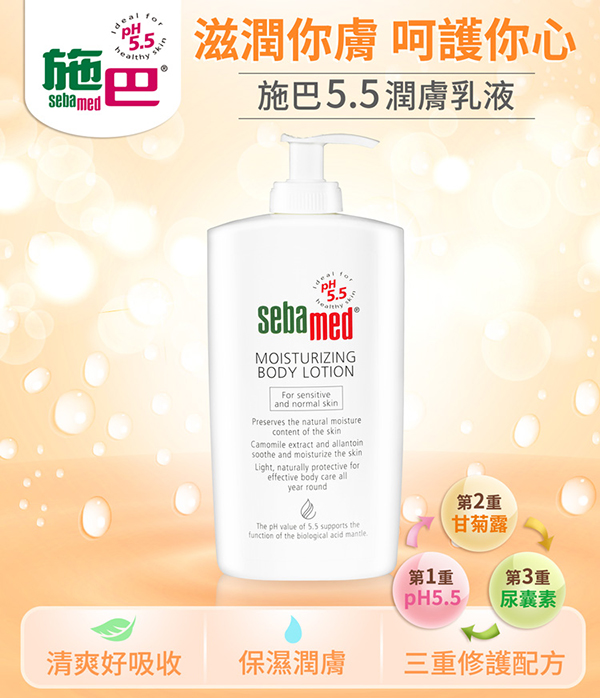 德國施巴Sebamed, SebaMed, 施巴, 潔膚露, 沐浴露, 施巴5.5推薦, 乳液推薦, 潤膚乳液推薦, 洗面露推薦, SebaMed施巴門市, SebaMed 施巴櫃點, SebaMed施巴網購, SebaMed施巴哪裡買, SebaMed 施巴台灣, SebaMed施巴試用, 試用, 體驗