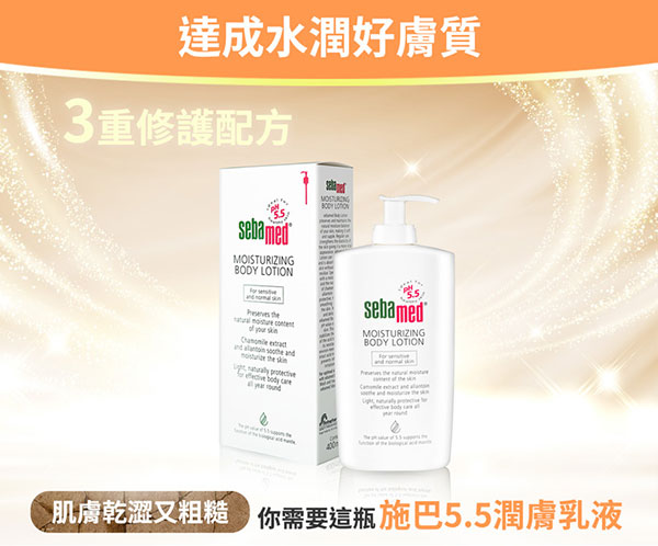 德國施巴Sebamed, SebaMed, 施巴, 潔膚露, 沐浴露, 施巴5.5推薦, 乳液推薦, 潤膚乳液推薦, 洗面露推薦, SebaMed施巴門市, SebaMed 施巴櫃點, SebaMed施巴網購, SebaMed施巴哪裡買, SebaMed 施巴台灣, SebaMed施巴試用, 試用, 體驗