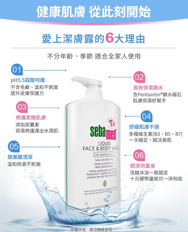 德國施巴Sebamed, SebaMed, 施巴, 潔膚露, 沐浴露, 施巴5.5推薦, 乳液推薦, 潤膚乳液推薦, 洗面露推薦, SebaMed施巴門市, SebaMed 施巴櫃點, SebaMed施巴網購, SebaMed施巴哪裡買, SebaMed 施巴台灣, SebaMed施巴試用, 試用, 體驗