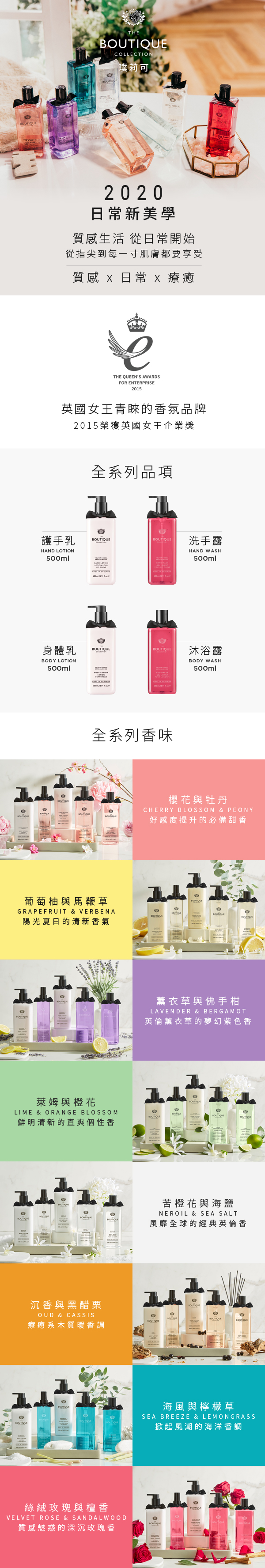 BOUTIQUE 璞莉可, BOUTIQUE, 英國香氛,BOUTIQUE 璞莉可推薦, 香氛推薦, 玫瑰沐浴露，玫瑰身體乳，沐浴露推薦, 沐浴乳推薦，身體乳推薦, BOUTIQUE沐浴露評價, BOUTIQUE門市, BOUTIQUE櫃點, BOUTIQUE網購, BOUTIQUE哪裡買, BOUTIQUE 璞莉可台灣, BOUTIQUE試用, 試用, 體驗