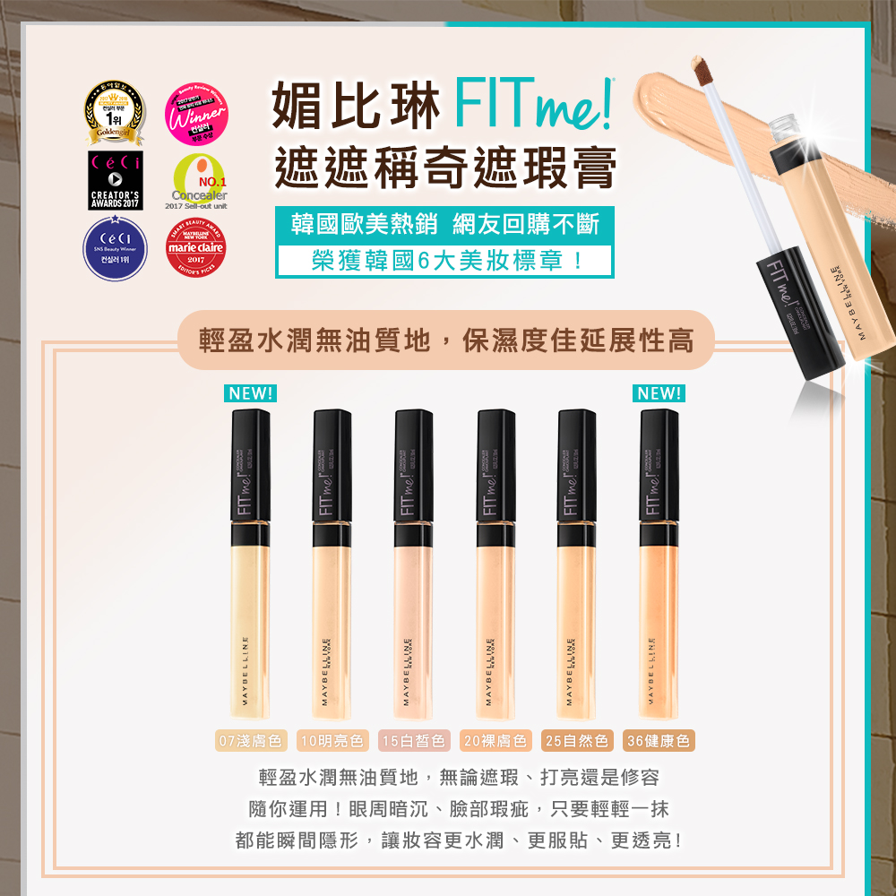 媚比琳 Maybelline FIT ME遮遮稱奇遮瑕膏 36健康色, Maybelline, FIT ME, Maybelline推薦, 遮瑕, 遮瑕膏，遮瑕推薦, 遮瑕膏推薦, FIT ME遮瑕評價, Maybelline門市, Maybelline櫃點, Maybelline網購, Maybelline哪裡買, Maybelline台灣, Maybelline試用, 試用, 體驗