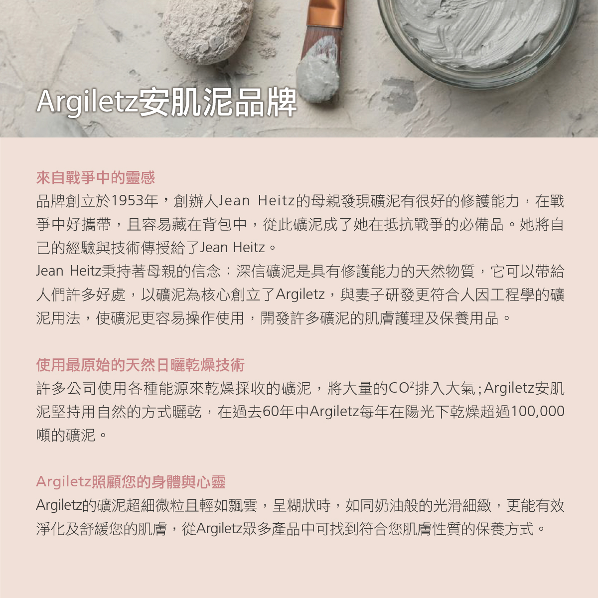 Argiletz安肌泥, Argiletz, 清潔調理型面膜, Argiletz安肌泥推薦, 粉紅礦泥面膜, 礦泥推薦，天然礦泥推薦, 粉紅礦泥推薦, 法國頂級，安肌泥評價, 安肌泥門市, 安肌泥櫃點, 安肌泥網購,安肌泥哪裡買, 安肌泥台灣, 安肌泥試用, 安肌泥試色，試用, 體驗