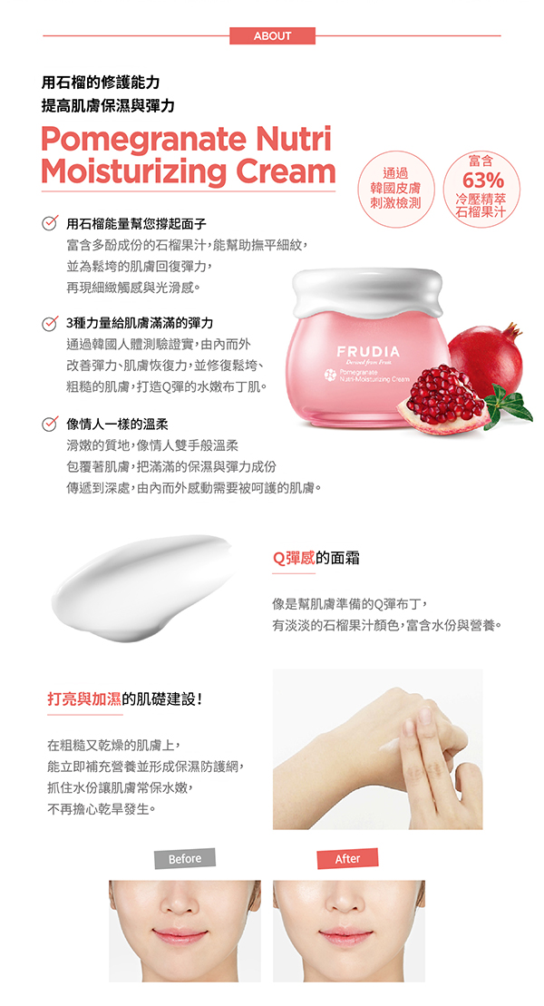 FRUDIA, FRUDIA推薦, 鮮果精萃, 保養, 面霜, 水凝霜, 乳霜,面霜推薦, 水凝霜推薦,乳霜推薦, FRUDIA面霜評價, FRUDIA門市, FRUDIA櫃點, FRUDIA網購, FRUDIA哪裡買, FRUDIA台灣, FRUDIA試用，試用, 體驗