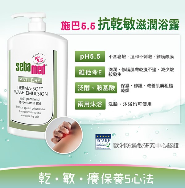 德國施巴Sebamed, Sebamed, 施巴, 施巴滋潤浴露, 施巴保濕乳液, 滋潤, 保濕, 乳液推薦, 施巴推薦, Sebamed推薦, 施巴門市, 施巴網購, 施巴哪裡買, 施巴台灣, 施巴試用, 試用, 體驗