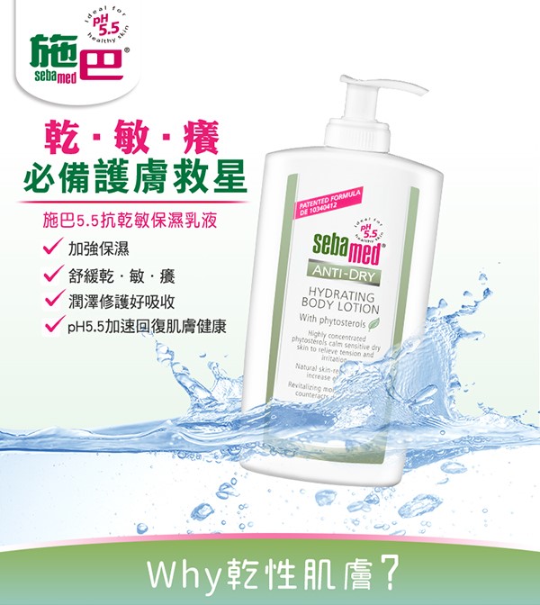 德國施巴Sebamed, Sebamed, 施巴, 施巴滋潤浴露, 施巴保濕乳液, 滋潤, 保濕, 乳液推薦, 施巴推薦, Sebamed推薦, 施巴門市, 施巴網購, 施巴哪裡買, 施巴台灣, 施巴試用, 試用, 體驗