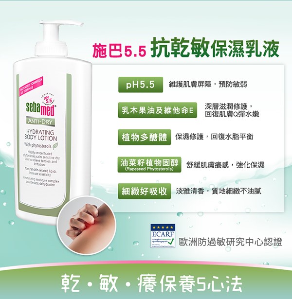 德國施巴Sebamed, Sebamed, 施巴, 施巴滋潤浴露, 施巴保濕乳液, 滋潤, 保濕, 乳液推薦, 施巴推薦, Sebamed推薦, 施巴門市, 施巴網購, 施巴哪裡買, 施巴台灣, 施巴試用, 試用, 體驗