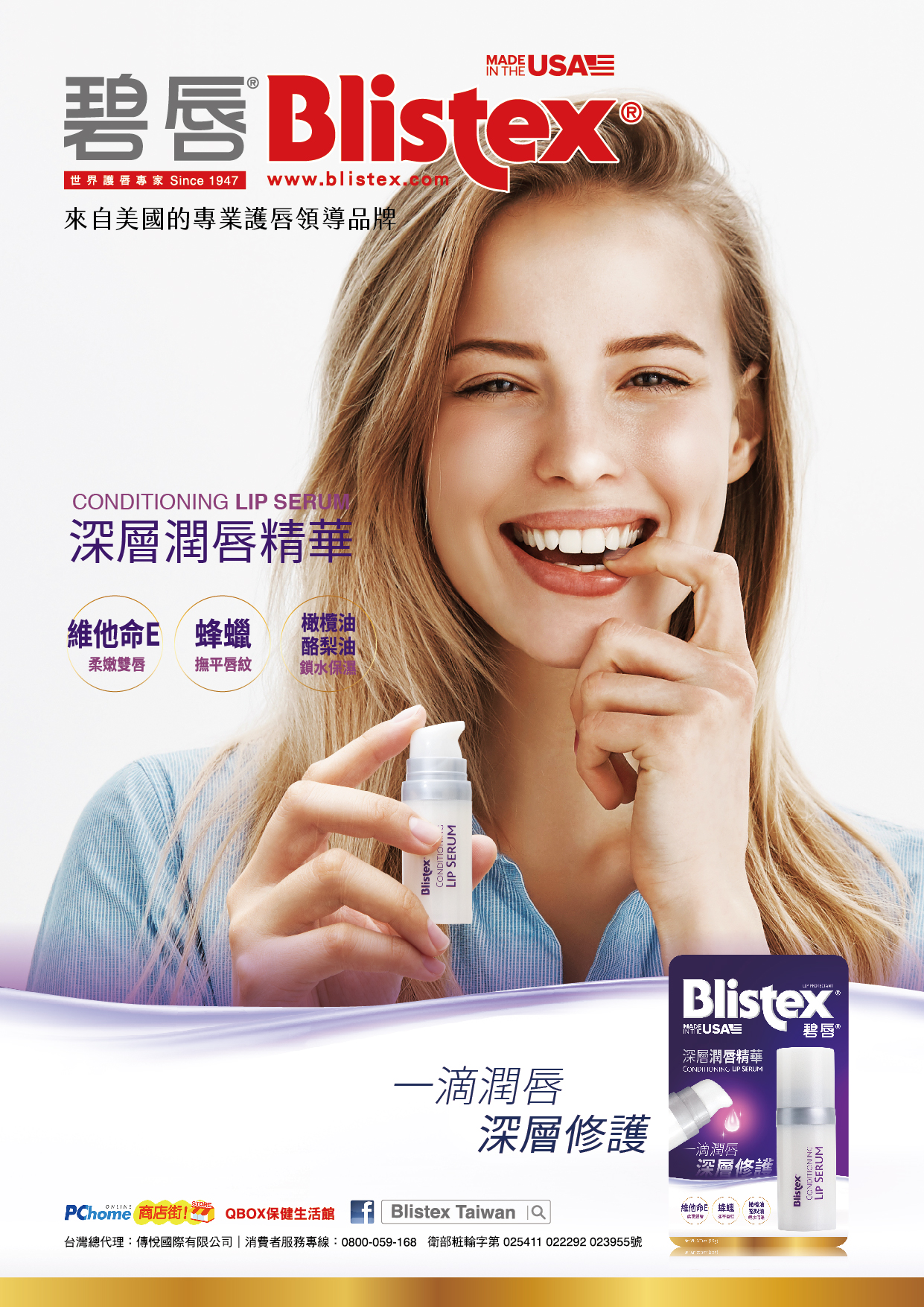 Blistex碧唇, Blistex, 碧唇, Blistex修護脣膏,修護唇膏, Blistex推薦, 護脣膏推薦, 唇油推薦,護唇推薦, 深層潤唇精華,小藍罐經典保濕潤唇膏,舒敏修護潤唇膏,高保濕潤色護唇膏,屈臣氏推薦, Blistex碧唇門市, Blistex碧唇櫃點, Blistex碧唇網購, Blistex碧唇哪裡買, Blistex台灣, Blistex試用, 試用, 體驗