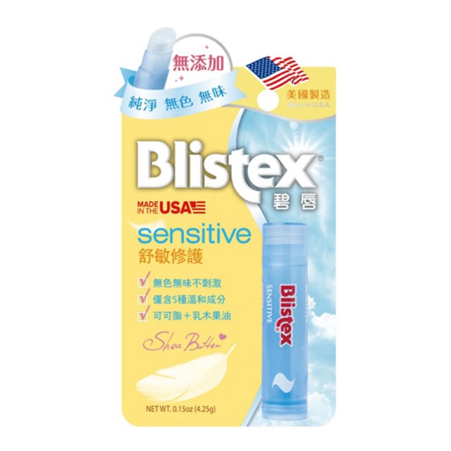 Blistex碧唇, Blistex, 碧唇, Blistex修護脣膏,修護唇膏, Blistex推薦, 護脣膏推薦, 唇油推薦,護唇推薦, 深層潤唇精華,小藍罐經典保濕潤唇膏,舒敏修護潤唇膏,高保濕潤色護唇膏,屈臣氏推薦, Blistex碧唇門市, Blistex碧唇櫃點, Blistex碧唇網購, Blistex碧唇哪裡買, Blistex台灣, Blistex試用, 試用, 體驗