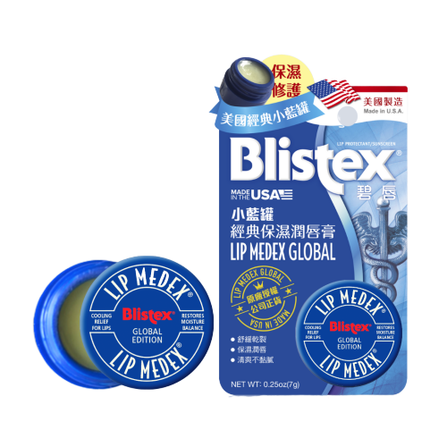 Blistex碧唇, Blistex, 碧唇, Blistex修護脣膏,修護唇膏, Blistex推薦, 護脣膏推薦, 唇油推薦,護唇推薦, 深層潤唇精華,小藍罐經典保濕潤唇膏,舒敏修護潤唇膏,高保濕潤色護唇膏,屈臣氏推薦, Blistex碧唇門市, Blistex碧唇櫃點, Blistex碧唇網購, Blistex碧唇哪裡買, Blistex台灣, Blistex試用, 試用, 體驗