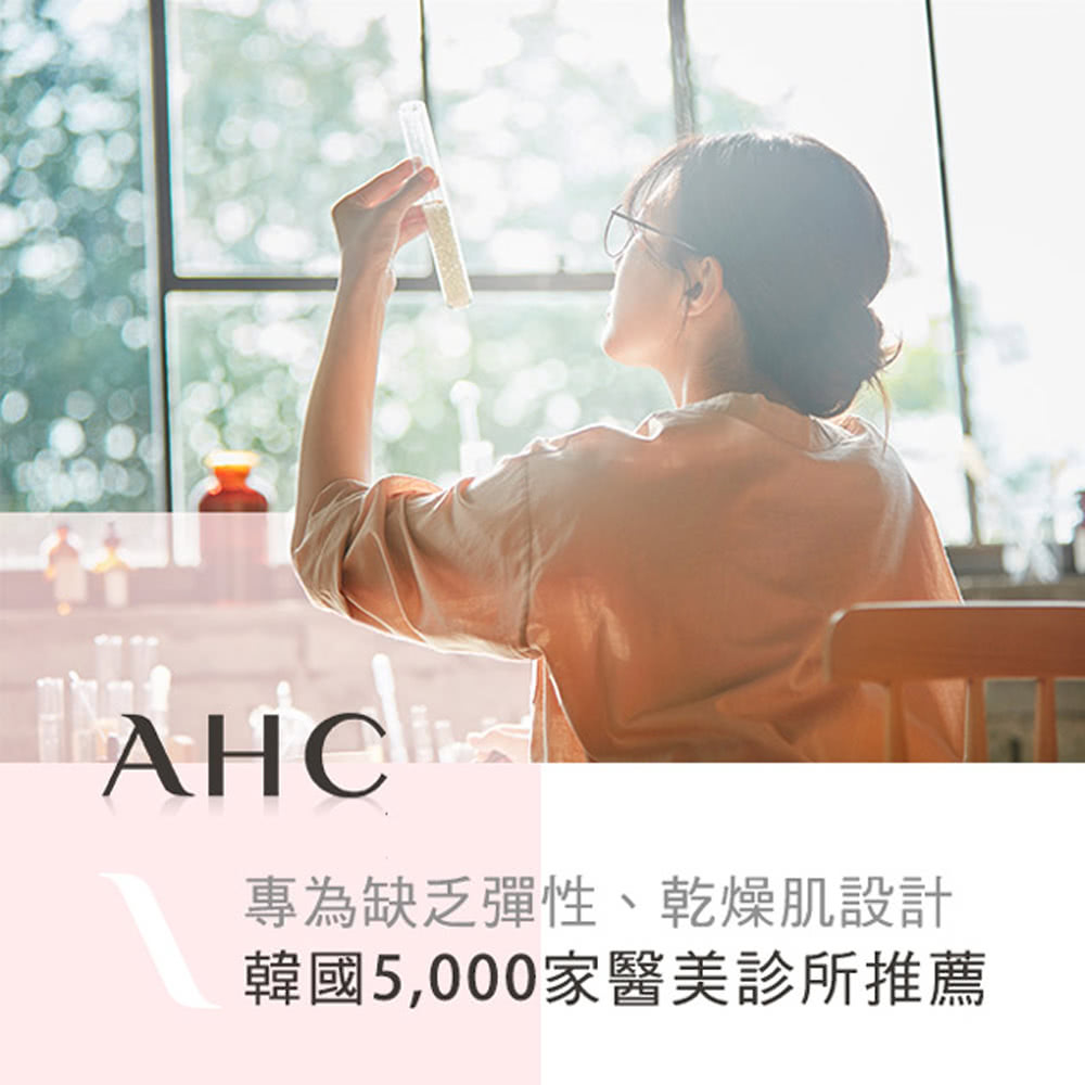 AHC, AHC眼霜, 365活力紅青春眼霜, 眼周保養，眼霜, 暗沉, 皺紋, 淡化細紋, 保養, 屈臣氏推薦, 醫美品牌推薦, 韓國醫美, 韓國保養品牌,AHC推薦, AHC門市, AHC網購, AHC哪裡買, AHC台灣, AHC試用, 試用, 體驗