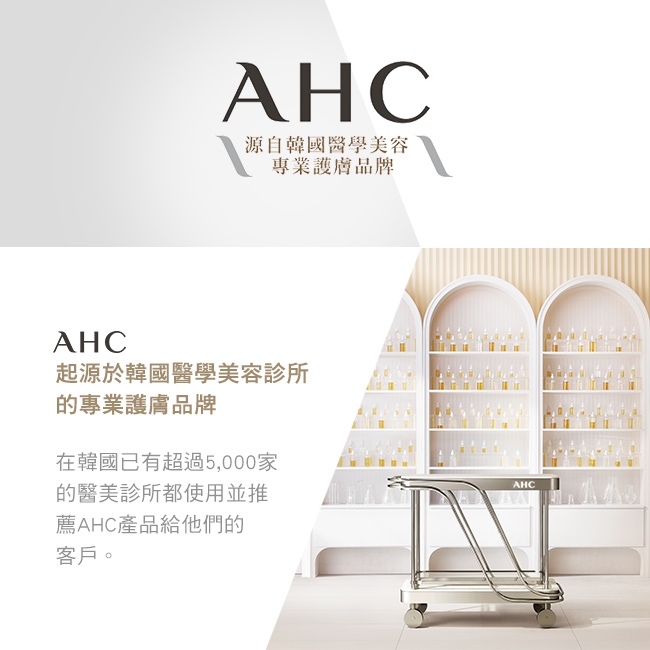 AHC, AHC眼霜, 365活力紅青春眼霜, 眼周保養，眼霜, 暗沉, 皺紋, 淡化細紋, 保養, 屈臣氏推薦, 醫美品牌推薦, 韓國醫美, 韓國保養品牌,AHC推薦, AHC門市, AHC網購, AHC哪裡買, AHC台灣, AHC試用, 試用, 體驗