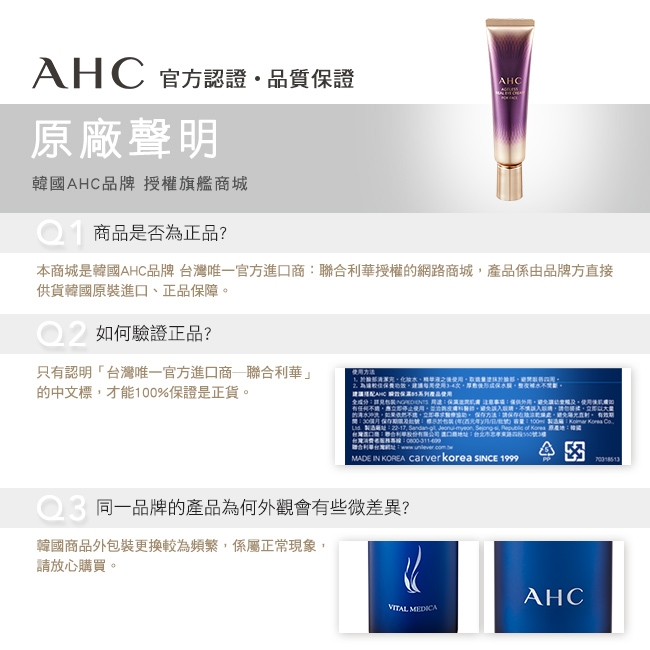 AHC, AHC眼霜, 365活力紅青春眼霜, 眼周保養，眼霜, 暗沉, 皺紋, 淡化細紋, 保養, 屈臣氏推薦, 醫美品牌推薦, 韓國醫美, 韓國保養品牌,AHC推薦, AHC門市, AHC網購, AHC哪裡買, AHC台灣, AHC試用, 試用, 體驗