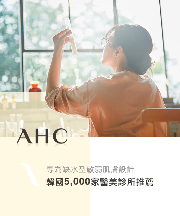 AHC, 瞬效保濕B5乳霜, AHC乳霜, B5乳霜, 保濕產品, 乳霜推薦, 乳液推薦, AHC保濕乳霜, 乾性膚質, 夏天保濕推薦, AHC門市, AHC哪裡買, AHC台灣, AHC試用, 試用, 體驗