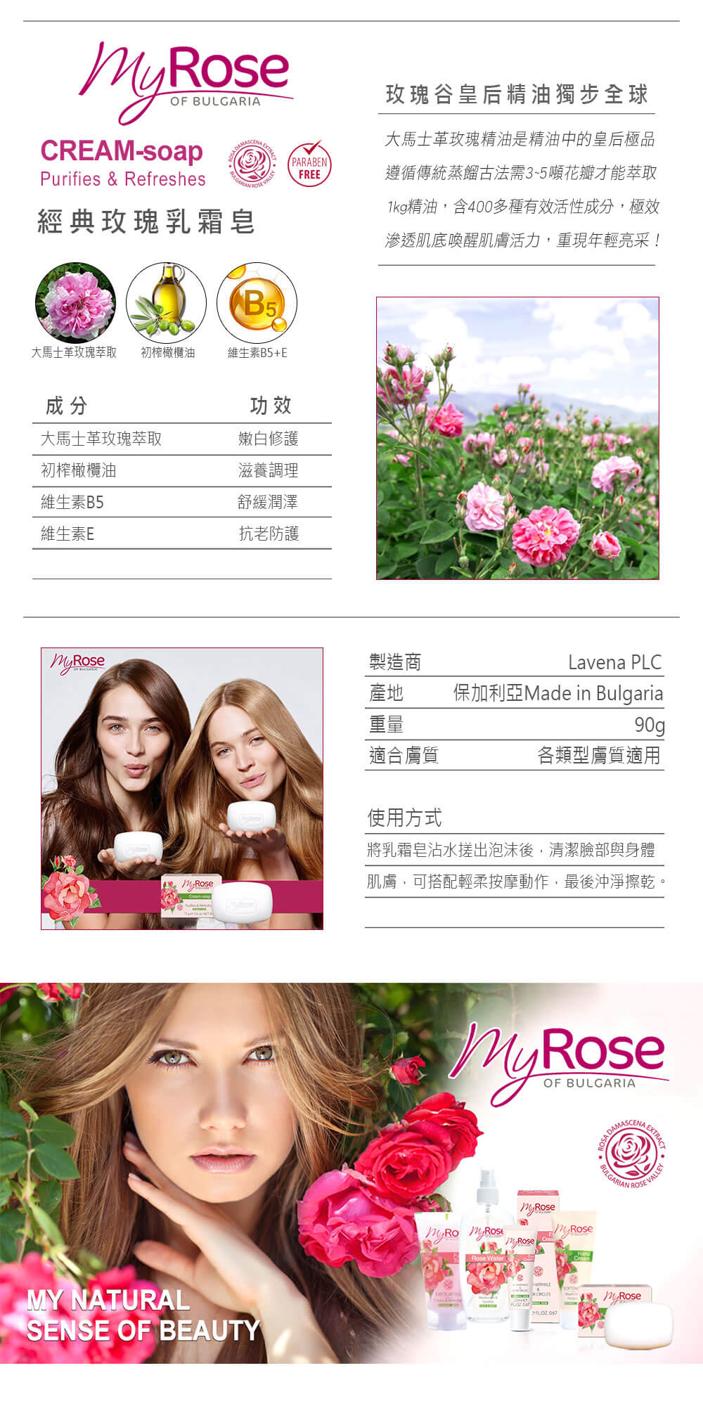 保加利亞My rose, My rose, 保加利亞, 經典玫瑰乳霜皂，肥皂, 保濕肥皂, 玫瑰乳霜皂, 肥皂推薦, 精油肥皂推薦, 1838歐洲保養, 保加利亞My rose評價, 保加利亞My rose門市, 保加利亞My rose櫃點, 保加利亞My rose網購, 保加利亞My rose哪裡買, 保加利亞My rose試用, 試用, 體驗