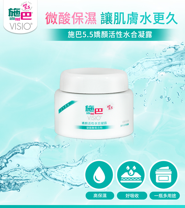 施巴, SEBAMED, 嬌顏卸妝乳, 嬌顏卸妝乳評價, 卸妝乳推薦, 凝露推薦, ph5.5, 施巴門市, 施巴櫃點, 施巴網購, 施巴哪裡買, 施巴試用, 試用, 體驗