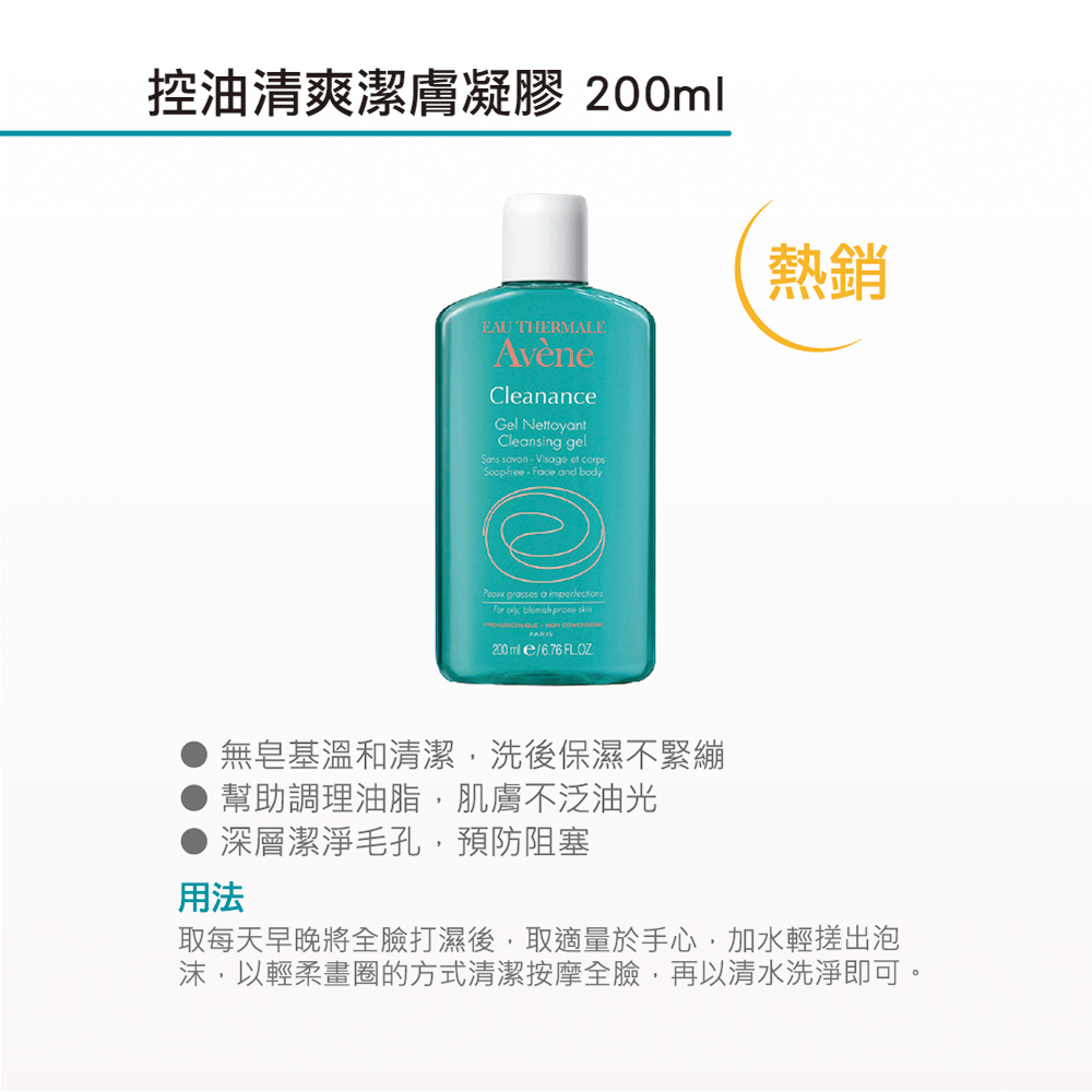 Avene 雅漾, 控油清爽潔膚凝膠, 抗痘調理化妝水, 毛孔隱形控油精華評價, 油肌保養推薦, 潔膚凝膠推薦, Avene 雅漾推薦,  Avene 雅漾門市, Avene 雅漾櫃點, Avene 雅漾網購, Avene 雅漾哪裡買, Avene 雅漾試用, 試用, 體驗