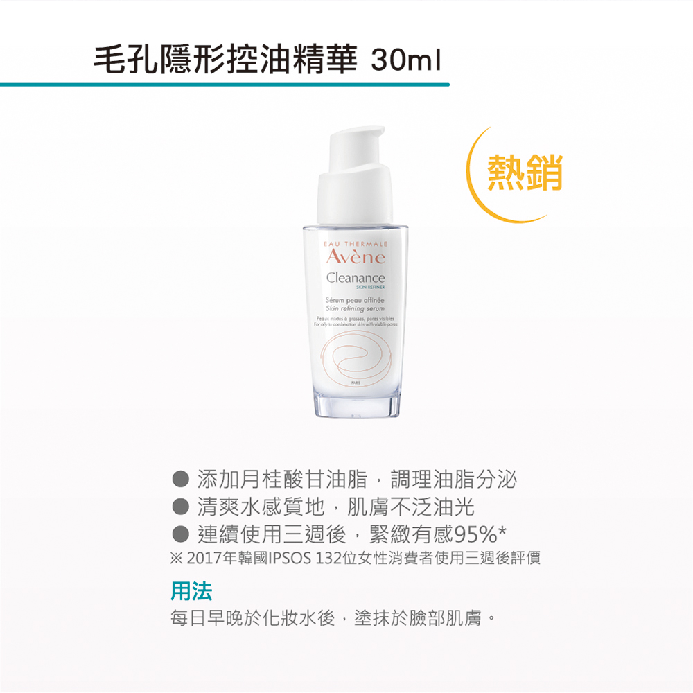 Avene 雅漾, 控油清爽潔膚凝膠, 抗痘調理化妝水, 毛孔隱形控油精華評價, 油肌保養推薦, 潔膚凝膠推薦, Avene 雅漾推薦,  Avene 雅漾門市, Avene 雅漾櫃點, Avene 雅漾網購, Avene 雅漾哪裡買, Avene 雅漾試用, 試用, 體驗