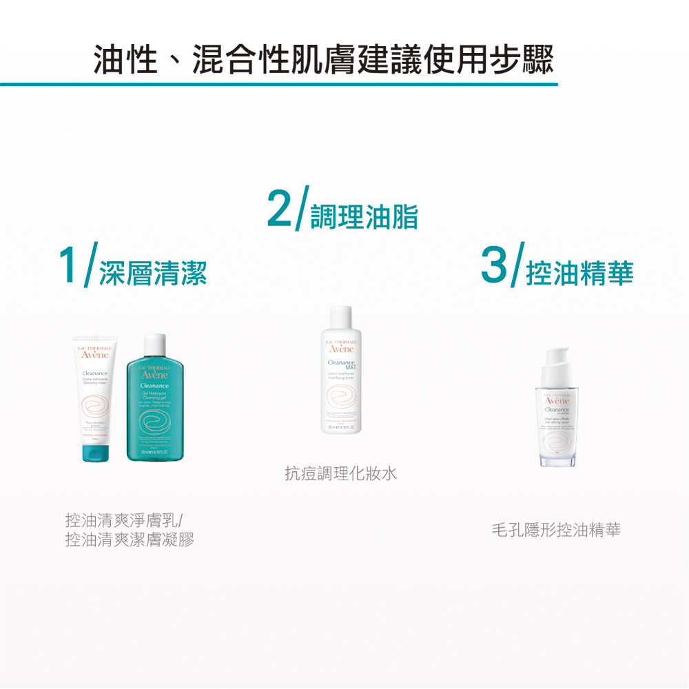 Avene 雅漾, 控油清爽潔膚凝膠, 抗痘調理化妝水, 毛孔隱形控油精華評價, 油肌保養推薦, 潔膚凝膠推薦, Avene 雅漾推薦,  Avene 雅漾門市, Avene 雅漾櫃點, Avene 雅漾網購, Avene 雅漾哪裡買, Avene 雅漾試用, 試用, 體驗