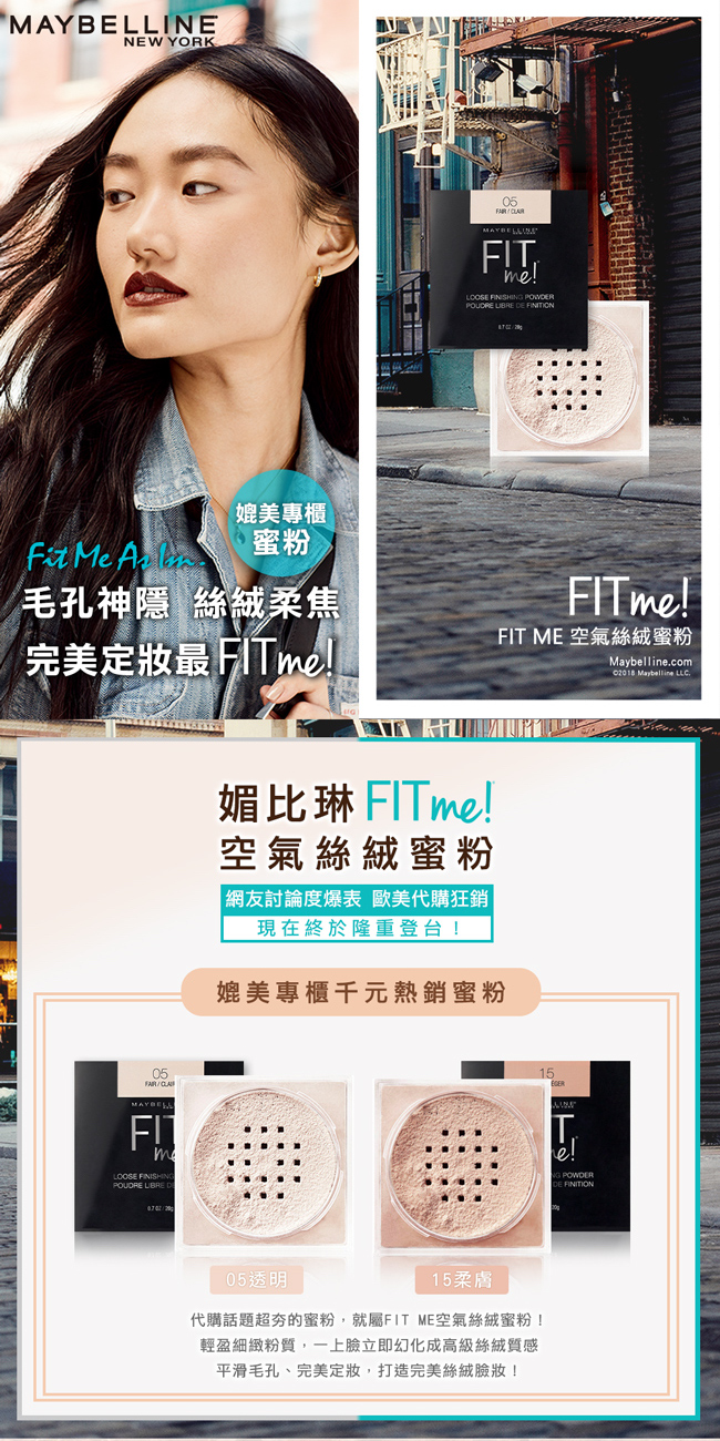 媚比琳Maybelline, 媚比琳FIT ME空氣絲絨蜜粉, 媚比琳, 蜜粉, 控油蜜粉, 蜜粉推薦, 夏天蜜粉推薦, 媚比琳MFIT ME, 空氣絲絨蜜粉, 定妝蜜粉推薦, 媚比琳Maybelline門市, 媚比琳Maybelline哪裡買, 媚比琳Maybelline台灣, 媚比琳Maybelline試用, 試用, 體驗