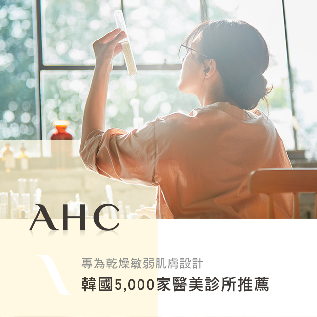 AHC , 瞬效修護B5 7天奇蹟保濕安瓶 , 瞬效修護B5 ,7天奇蹟保濕安瓶 ,安瓶, 安瓶推薦, 保濕安瓶, B5, 韓國安瓶, AHC安瓶, B5安瓶, AHC門市, AHC哪裡買, AHC台灣, AHC試用, 試用, 體驗