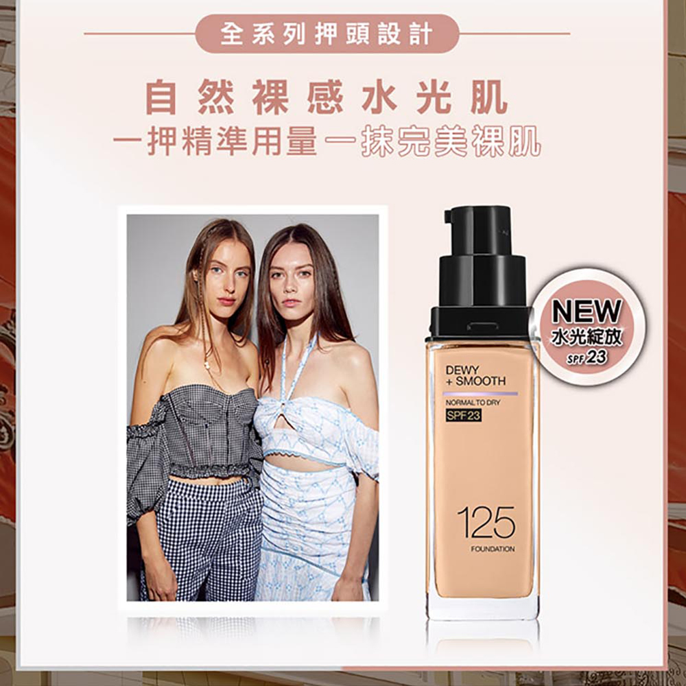 Maybelline媚比琳 , Maybelline , 媚比琳 , FITME水光奇蹟粉底液, Maybelline保濕粉底液 , FITME粉底液, FITME粉底液推薦, FITME粉底液系列, 水光奇蹟粉底液試色, FITME水光奇蹟粉底液色號, 水光奇蹟粉底液好用嗎, Maybelline媚比琳哪裡買, Maybelline媚比琳試用, 試用, 體驗