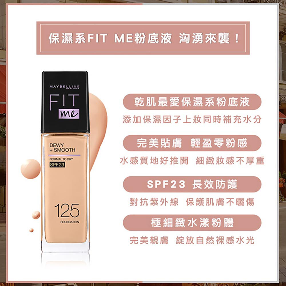 Maybelline媚比琳 , Maybelline , 媚比琳 , FITME水光奇蹟粉底液, Maybelline保濕粉底液 , FITME粉底液, FITME粉底液推薦, FITME粉底液系列, 水光奇蹟粉底液試色, FITME水光奇蹟粉底液色號, 水光奇蹟粉底液好用嗎, Maybelline媚比琳哪裡買, Maybelline媚比琳試用, 試用, 體驗