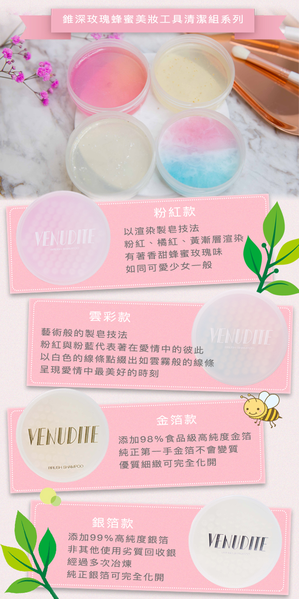 VENUDITE, 嫩Q美肌蛋, 錐深玫瑰蜂蜜美妝工具清潔組, 美肌蛋, 美妝蛋,  美妝蛋推薦，美妝工具清潔推薦, 刷具清潔, 美妝蛋清潔, VENUDITE評價, 刷具清潔皂, 美妝蛋清潔皂, VENUDITE哪裡買, VENUDITE試用, 試用, 體驗