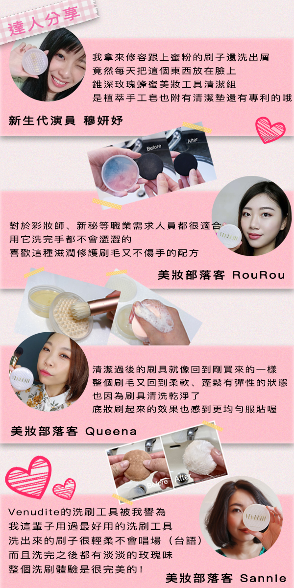 VENUDITE, 嫩Q美肌蛋, 錐深玫瑰蜂蜜美妝工具清潔組, 美肌蛋, 美妝蛋,  美妝蛋推薦，美妝工具清潔推薦, 刷具清潔, 美妝蛋清潔, VENUDITE評價, 刷具清潔皂, 美妝蛋清潔皂, VENUDITE哪裡買, VENUDITE試用, 試用, 體驗