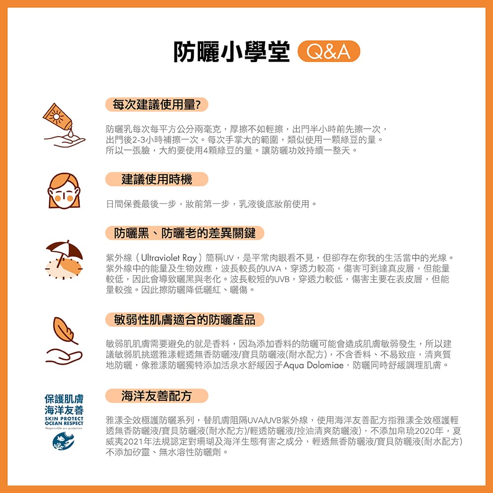 雅漾, 雅漾全效極護輕透防曬液(無香)SPF50+, 海洋友善防曬, 防曬推薦，無香防曬, 敏弱肌防曬推薦, 雅漾好用嗎, 雅漾使用心得, 雅漾評價,雅漾推薦, 雅漾網購, 雅漾哪裡買, 雅漾試用, 試用, 體驗