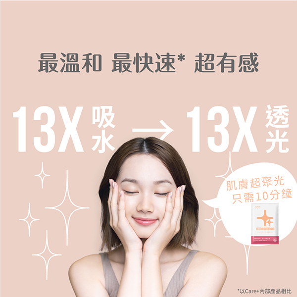 蓓膚美Care+, 蓓膚美, Care+, 極潤保濕面膜, 淨白水光面膜, 保濕, 美白, 保濕面膜, 美白面膜, 面膜推薦, 蓓膚美好用嗎, 蓓膚美網購, 蓓膚美哪裡買, 蓓膚美試用, 試用, 體驗