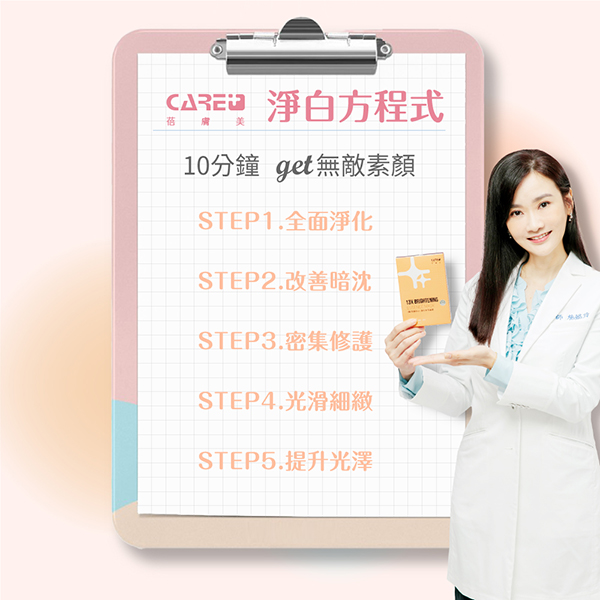 蓓膚美Care+, 蓓膚美, Care+, 極潤保濕面膜, 淨白水光面膜, 保濕, 美白, 保濕面膜, 美白面膜, 面膜推薦, 蓓膚美好用嗎, 蓓膚美網購, 蓓膚美哪裡買, 蓓膚美試用, 試用, 體驗